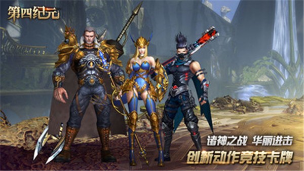 第四纪元图3