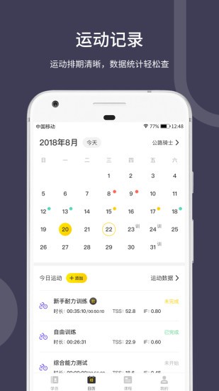 顽鹿教练正版图2