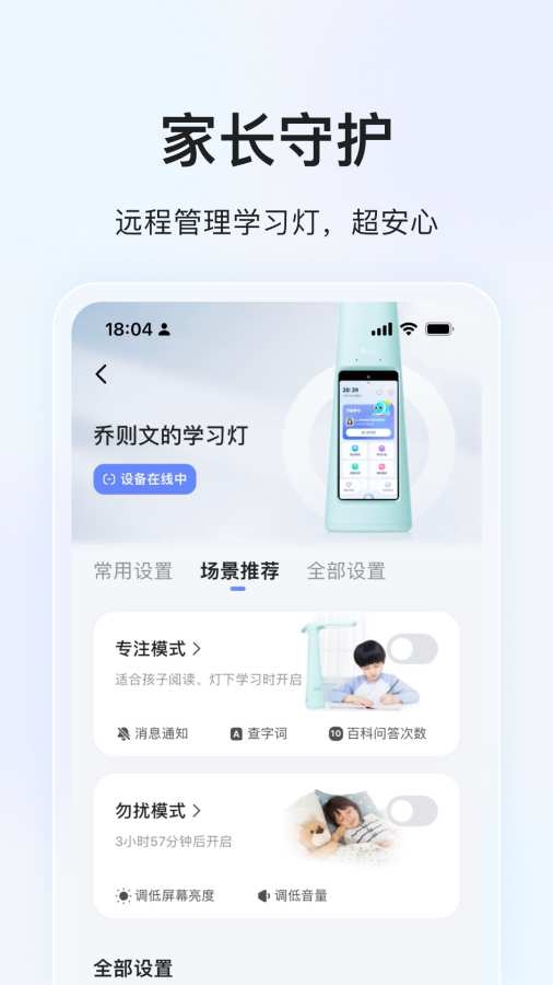 大力家长免费安装 图3