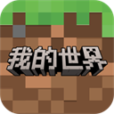我的世界先行服正式版
