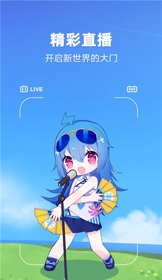 哔哩哔哩国际版图2