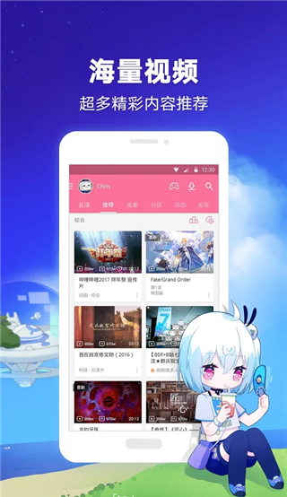 哔哩哔哩国际版图5