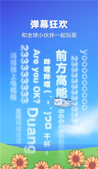 哔哩哔哩国际版图4