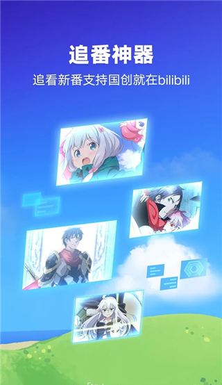 哔哩哔哩国际版图3