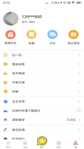 今日芜湖客户端图3