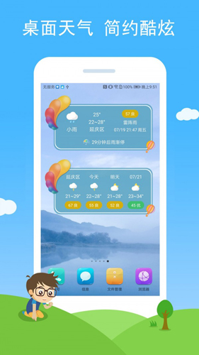七彩天气预报图1