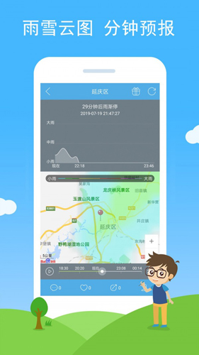 七彩天气预报图3