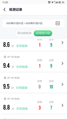 易尿检安卓版图3