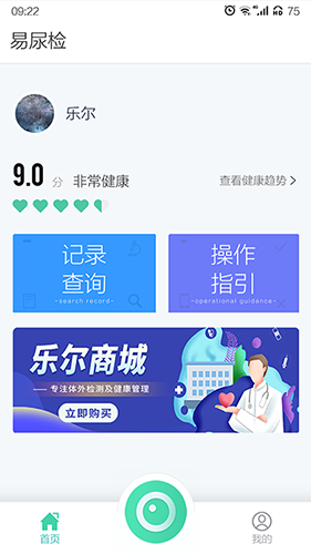 易尿检安卓版图1