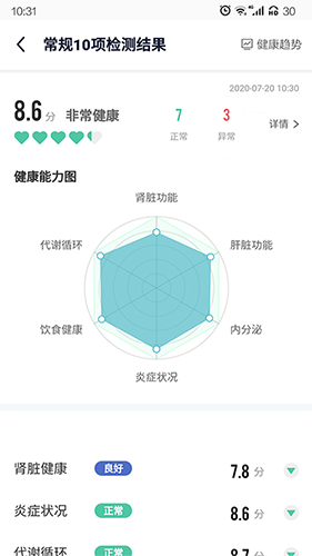易尿检安卓版图4