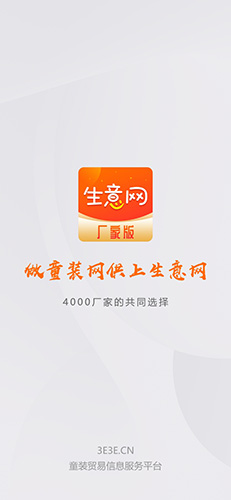 生意网厂家版图1
