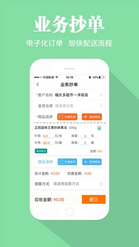 快消宝手机免费版图3