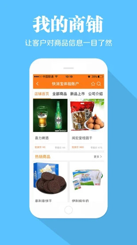快消宝手机免费版图2