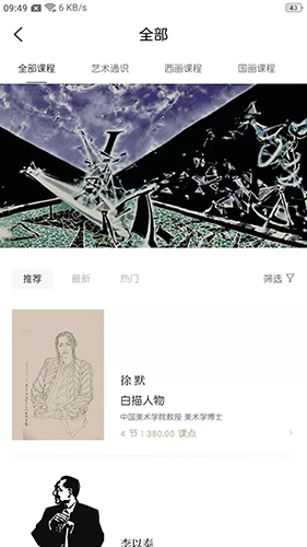非旦艺术最新版图4