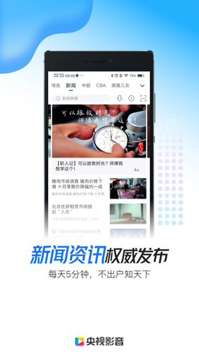 cntv中国电视台客户端图4