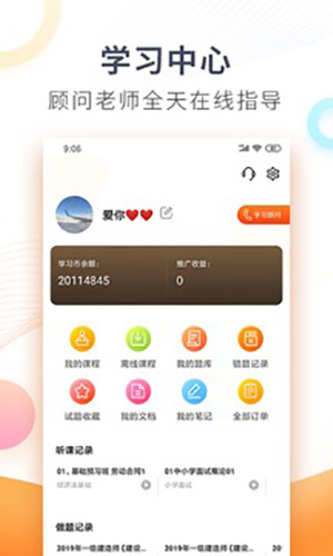 欣师网校图4