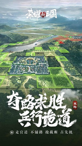 荣耀新三国应用宝版(3)