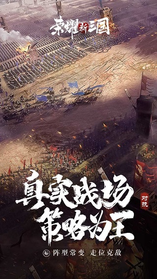 荣耀新三国应用宝版(2)