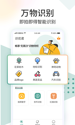 识花君原版图1