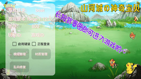 我的世界宝可梦模组手机版图1