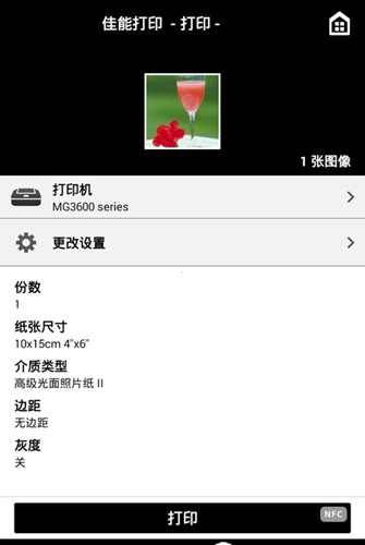 Canon PRINT手机打印图1