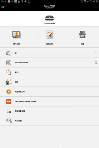 Canon PRINT手机打印图2