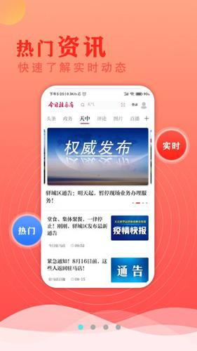 今日驻马店客户端图1