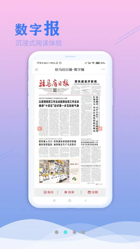 今日驻马店客户端图2