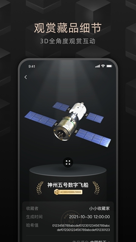 鲸探数字藏品