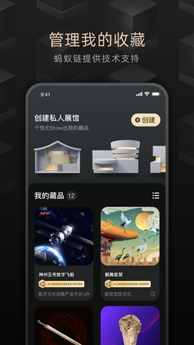鲸探数字藏品