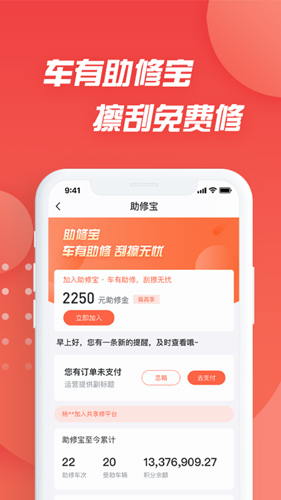 i车保护神图1