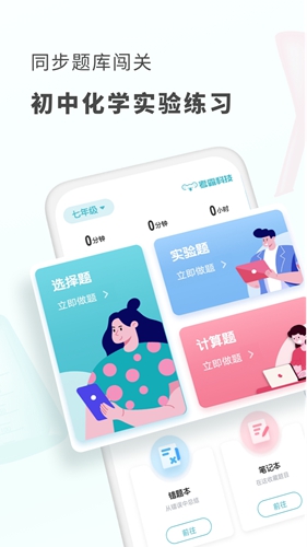 初中化学软件图2