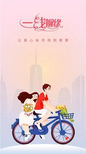 一线姻缘相亲网原版图1