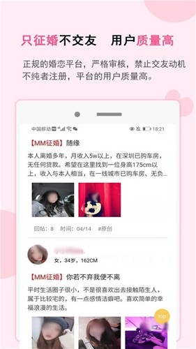 一线姻缘相亲网原版图2