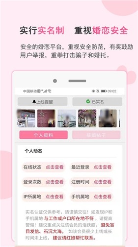 一线姻缘相亲网原版图3