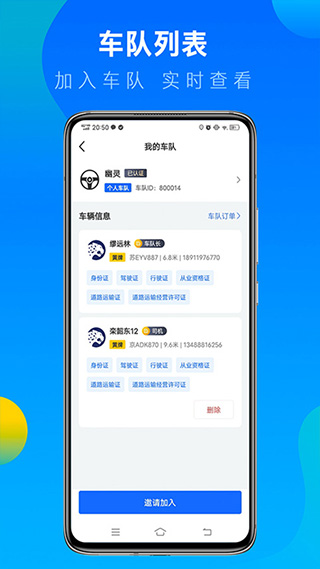 冷运宝司机版图3
