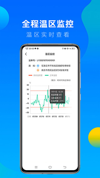 冷运宝司机版图2