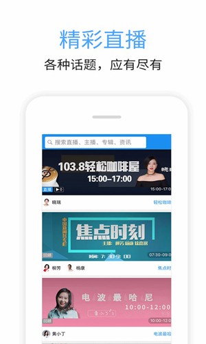 九头鸟FM客户端图1