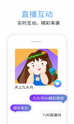 九头鸟FM客户端图2