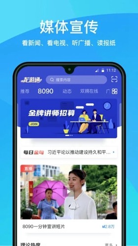 龙游通爱龙游图1