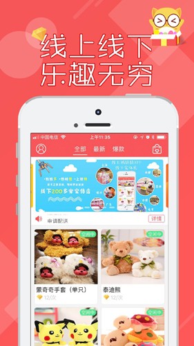 线上抓娃娃图3
