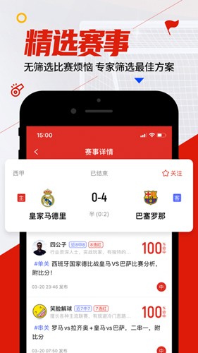 疯狂看球图4
