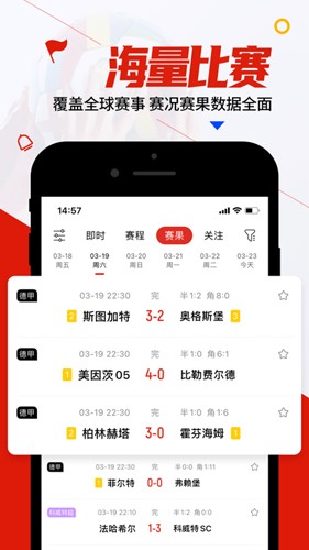 疯狂看球图3