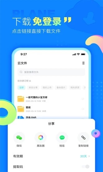 小飞机网盘手机版