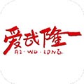 爱武隆最新版 V10.1.9