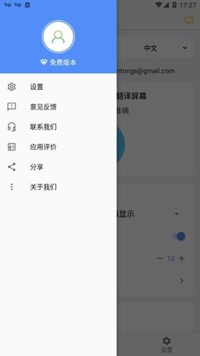 屏幕翻译无限次图4