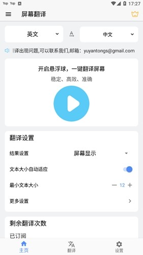 屏幕翻译无限次图1