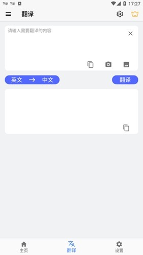 屏幕翻译无限次图3
