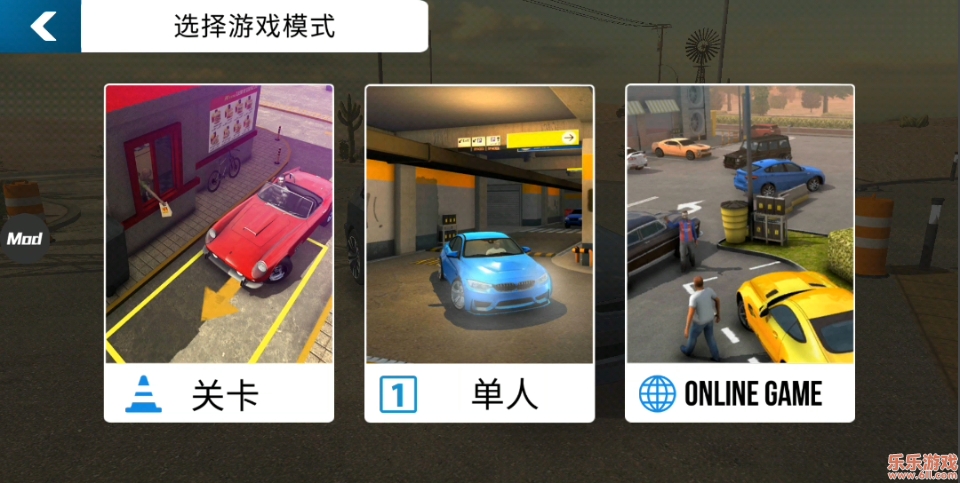 多人停车场2026菜单版图4