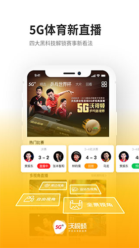 沃视频手机客户端2026版图4